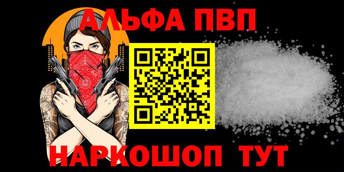 Alpha PVP  Alfa_PVP VHQ  Вход с VPN  Киржач  А ПВП СК КРИС  где найти   А ПВП Соль 
