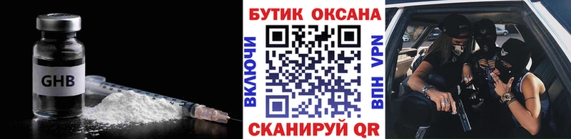 Бутират GHB  Киржач 