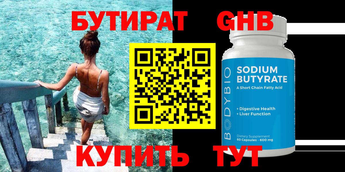 Киржач  Бутират  Вход с VPN  Бутират оксибутират 