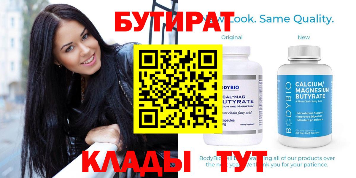 БУТИРАТ BDO 33% Киржач