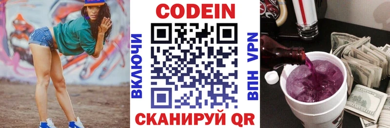 где купить наркоту  МЕГА ссылки  Кодеиновый сироп Lean Purple Drank  Киржач 