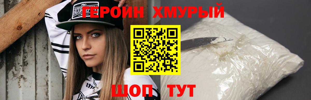 Героин  ГЕРОИН Heroin  Вход с VPN  Киржач 