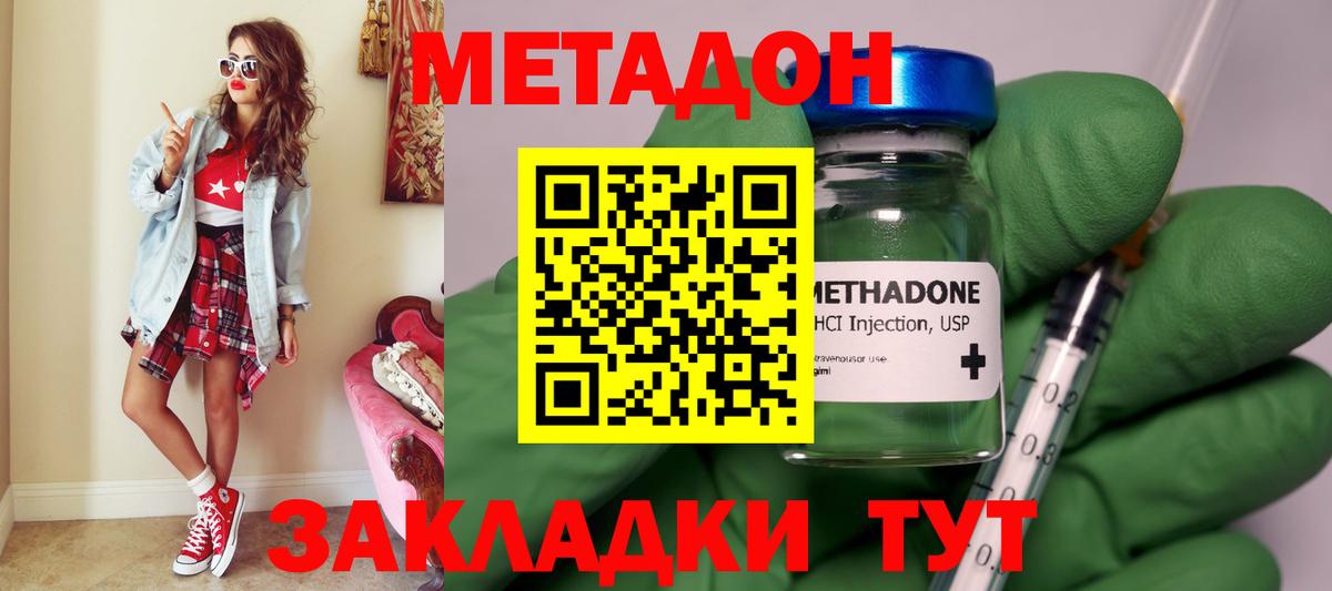 Метадон methadone Киржач