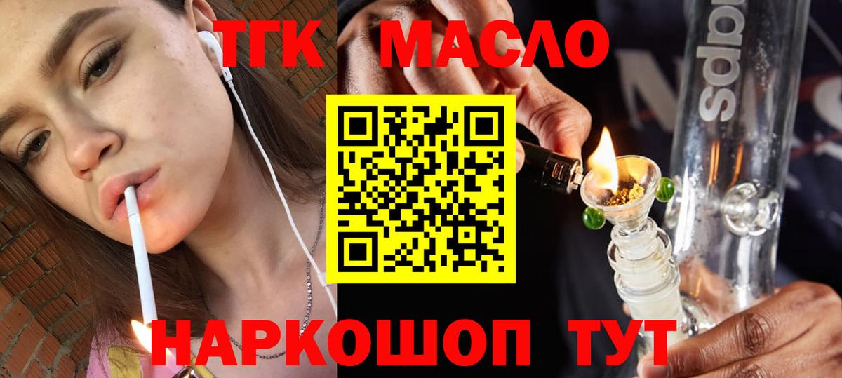 ТГК гашишное масло  Вход с VPN  Дистиллят ТГК жижа  Киржач 